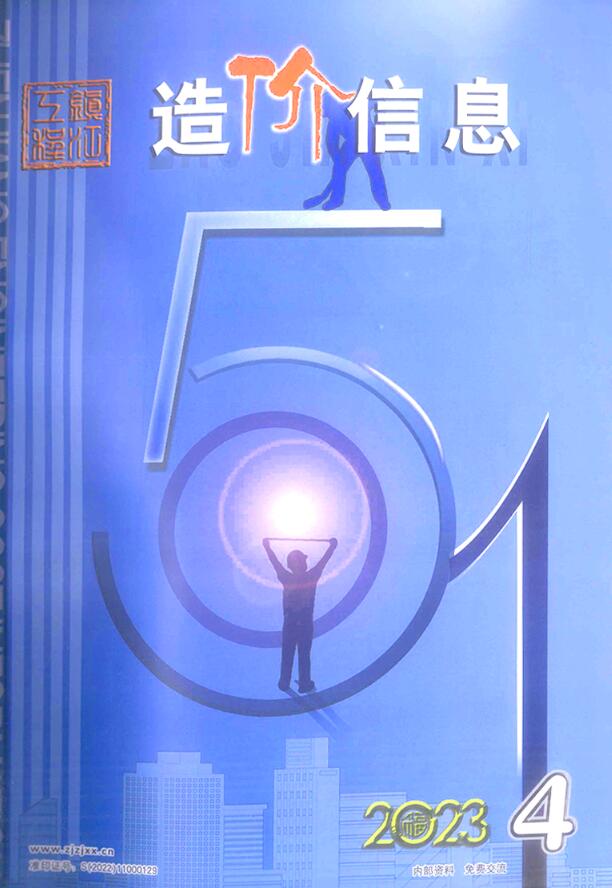 镇江市2023年4月信息价封面