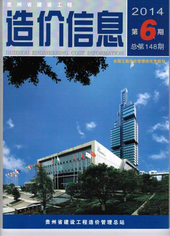 贵州省2014年6月工程信息价_贵州省工程信息价期刊PDF扫描件电子版