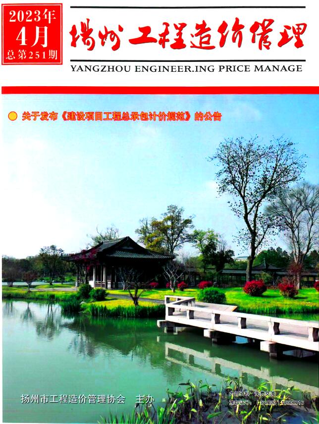 扬州市2023年4月工程信息价_扬州市信息价期刊PDF扫描件电子版