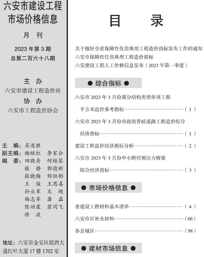 六安市2023年3月信息价封面