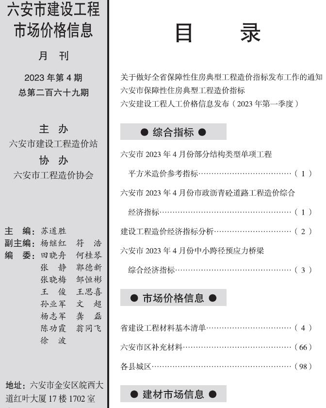 六安市2023年4月工程信息价_六安市信息价期刊PDF扫描件电子版