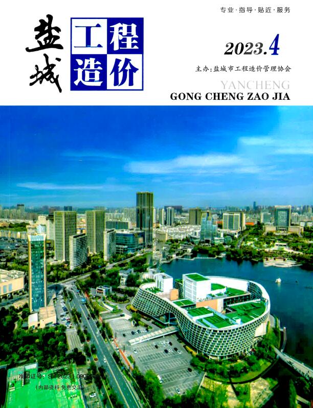 盐城市2023年4月信息价封面