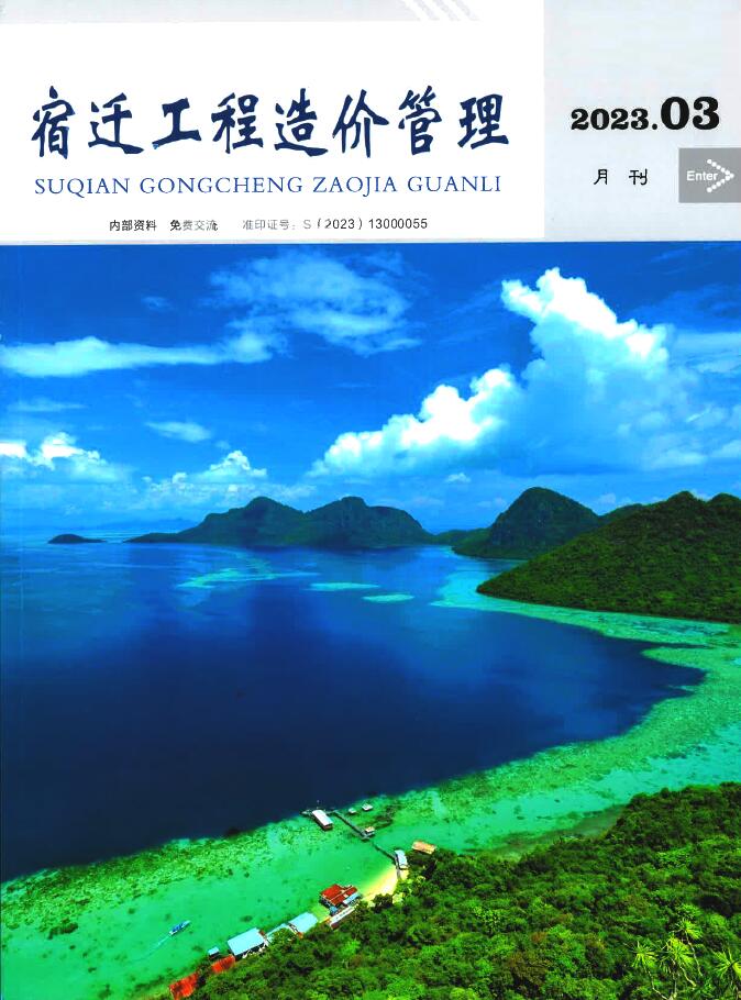 宿迁市2023年3月信息价封面