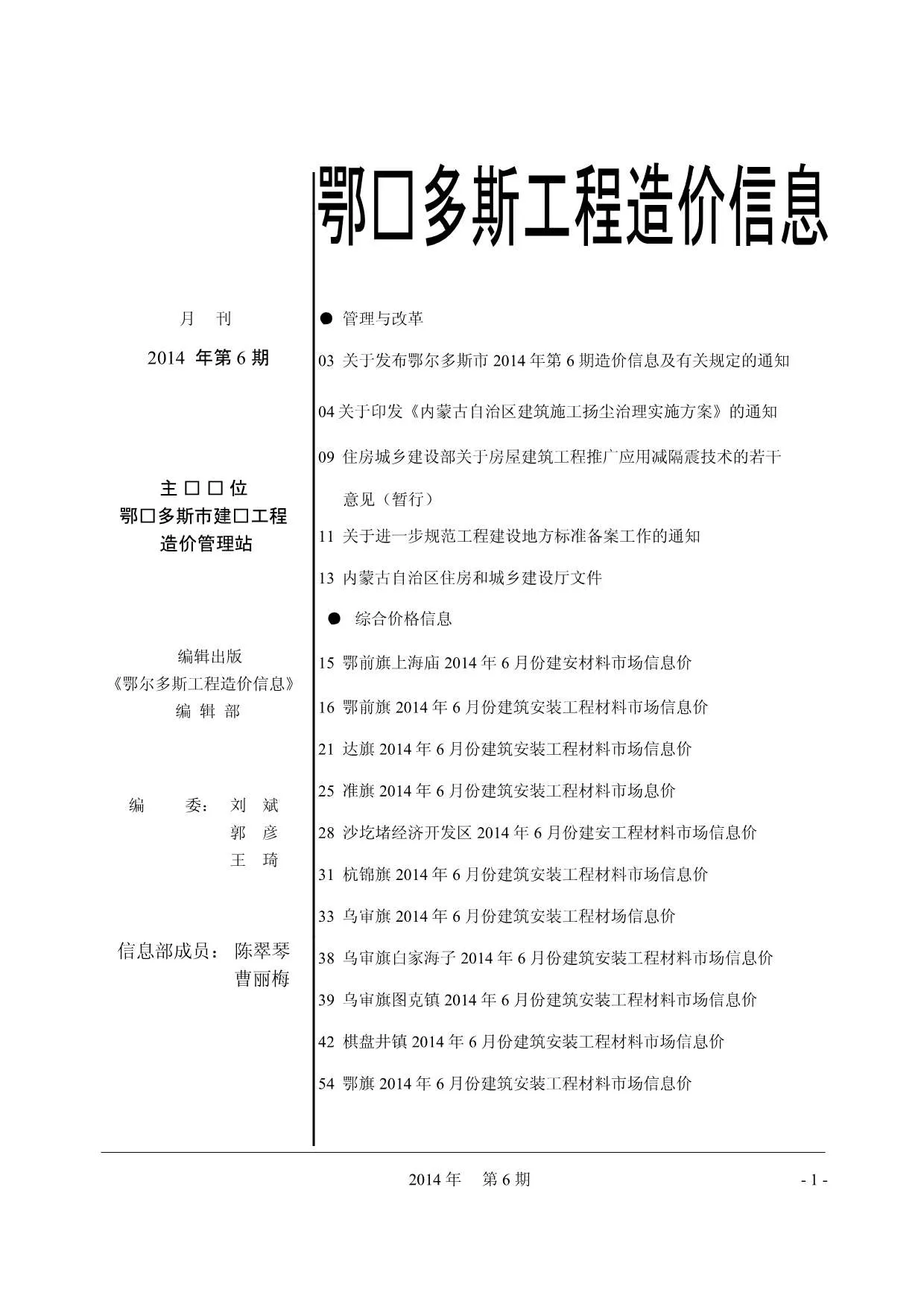 2014年第6期鄂尔多斯信息价