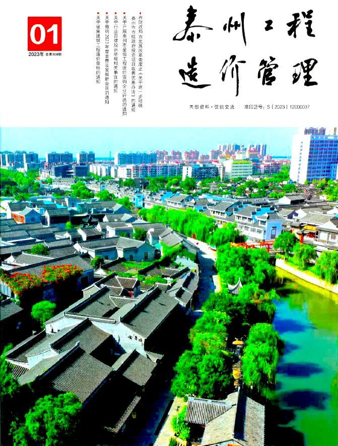 泰州市2023年1月信息价封面