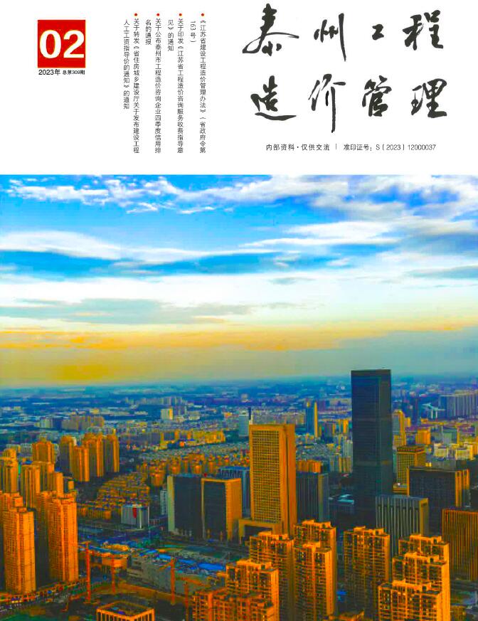 泰州市2023年2月信息价封面
