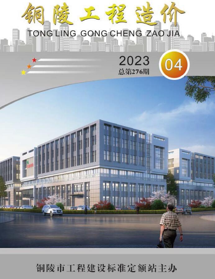 铜陵市2023年4月信息价封面
