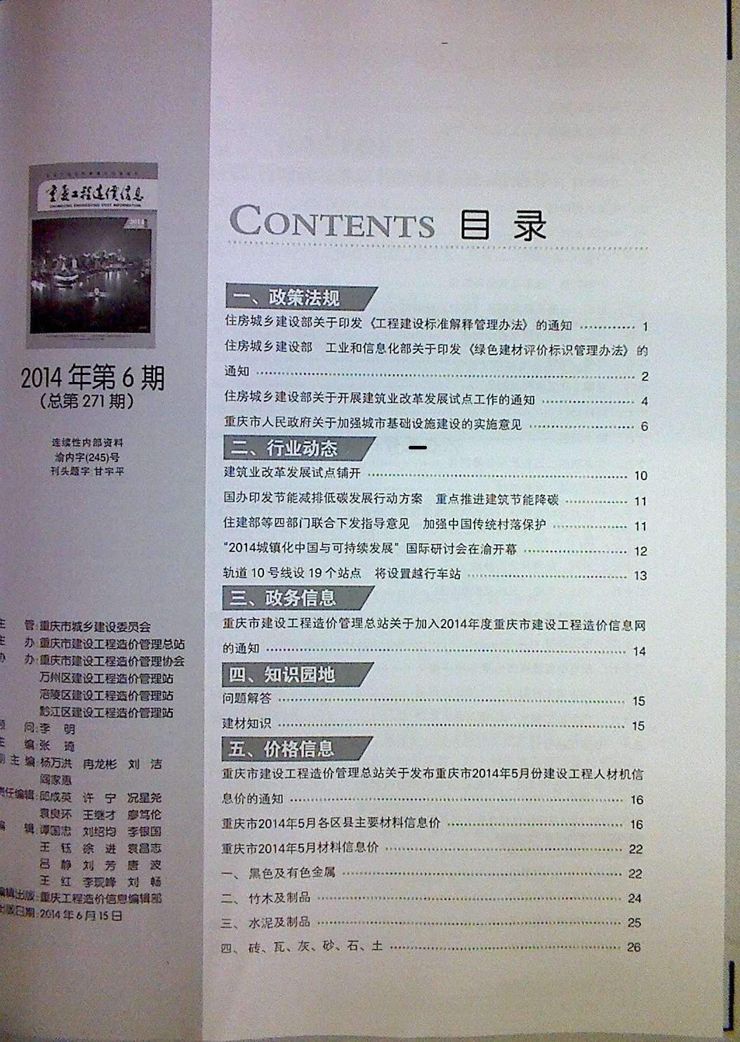 重庆市2014年第6期信息价封面
