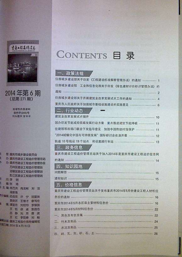 重庆市2014年6月信息价_重庆市信息价期刊PDF扫描件电子版