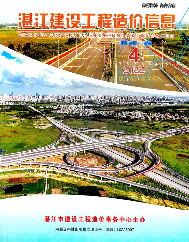 湛江2022年4季度10、11、12月信息价工程信息价_湛江市信息价期刊PDF扫描件电子版