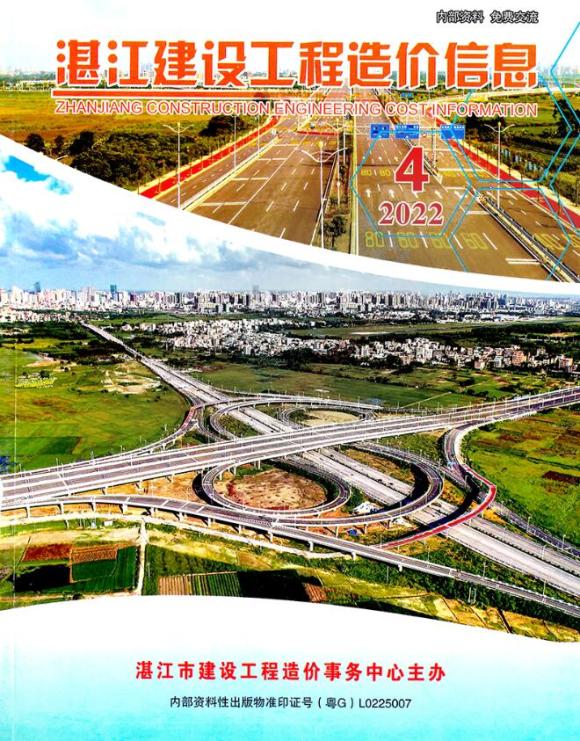 湛江2022年4季度10、11、12月信息价_湛江市信息价期刊PDF扫描件电子版