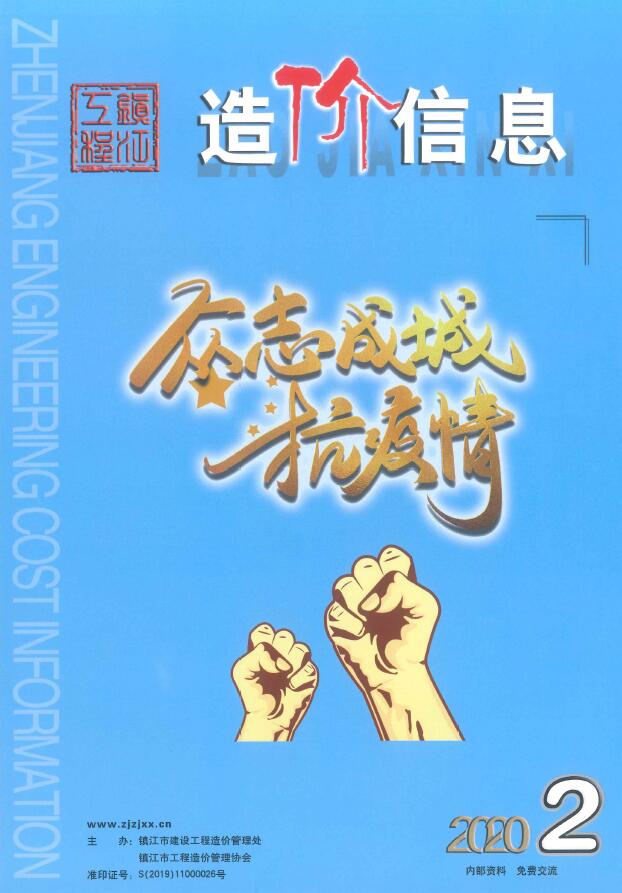 镇江市2020年第2期信息价封面