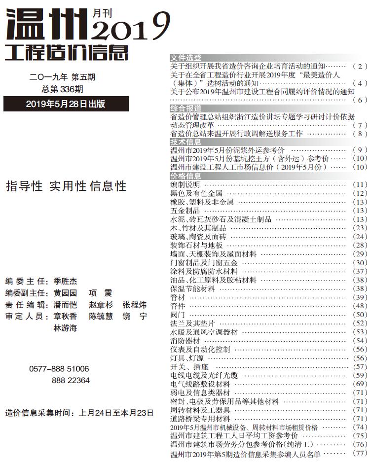 温州市2019年第5期信息价封面