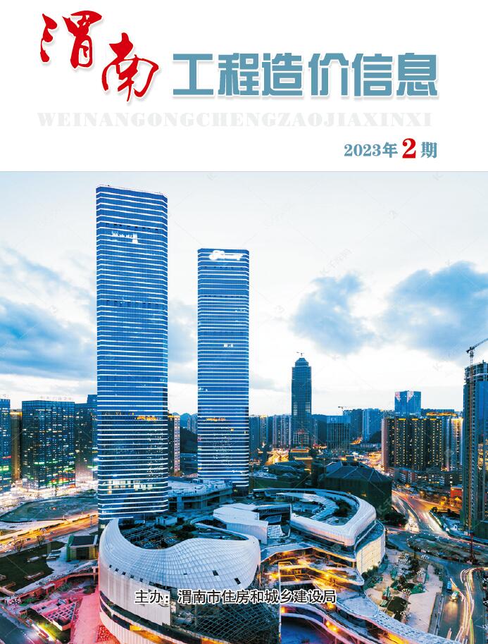 渭南2023年第二期3、4月信息价封面