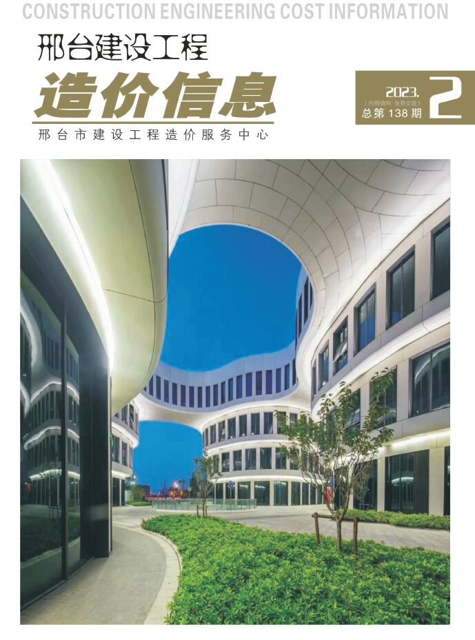 邢台2023年第二期3、4月信息价封面
