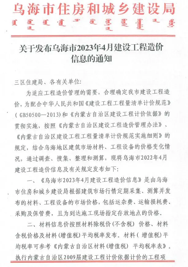 2023年4月乌海信息价