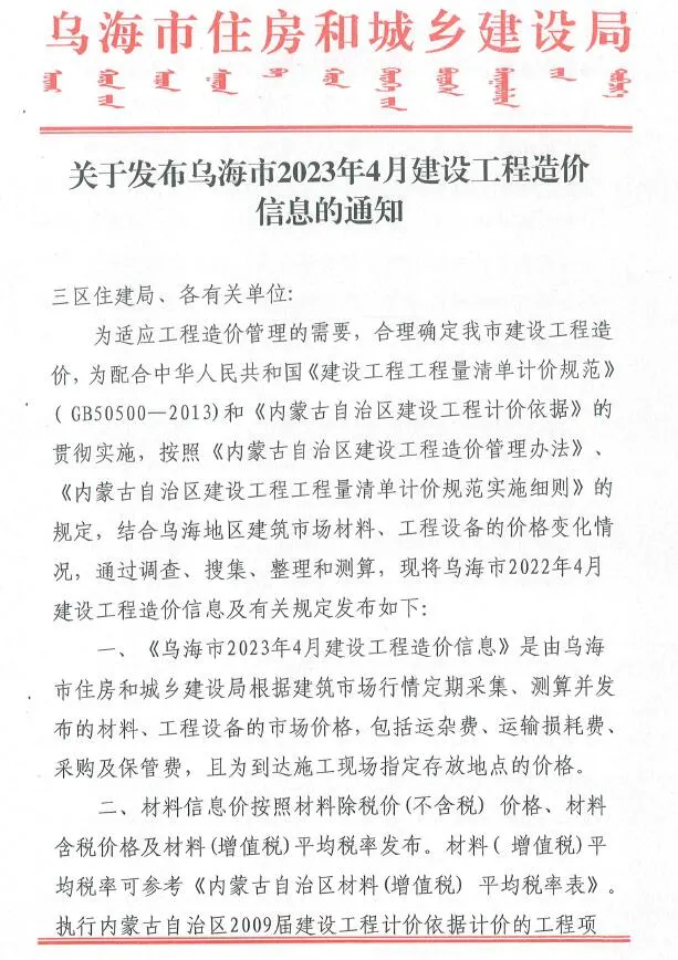 2023年4月乌海信息价