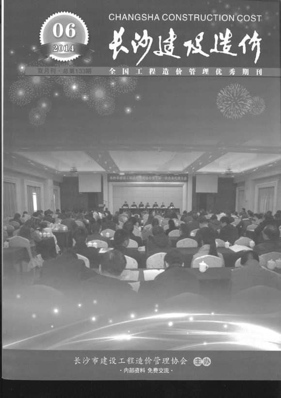 长沙市2014年6月工程投标价_长沙市工程投标价期刊PDF扫描件电子版
