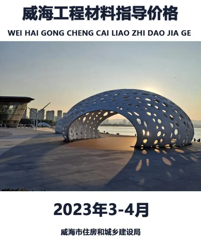 2023年3、4月威海信息价