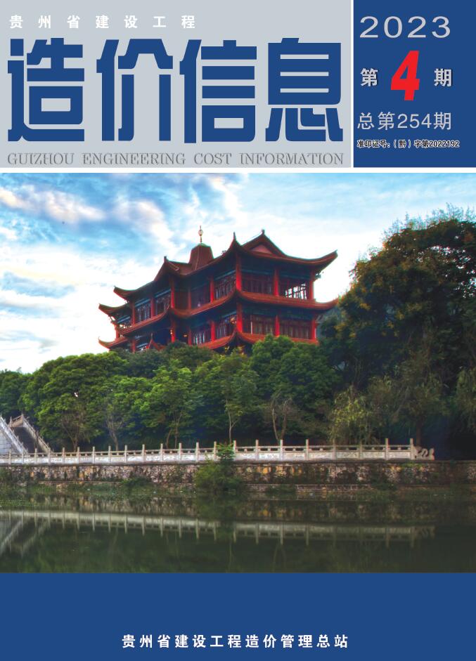 贵州省2023年4月信息价封面