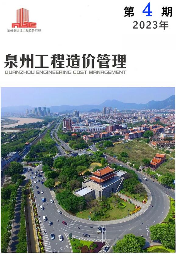 泉州市2023年4月信息价封面