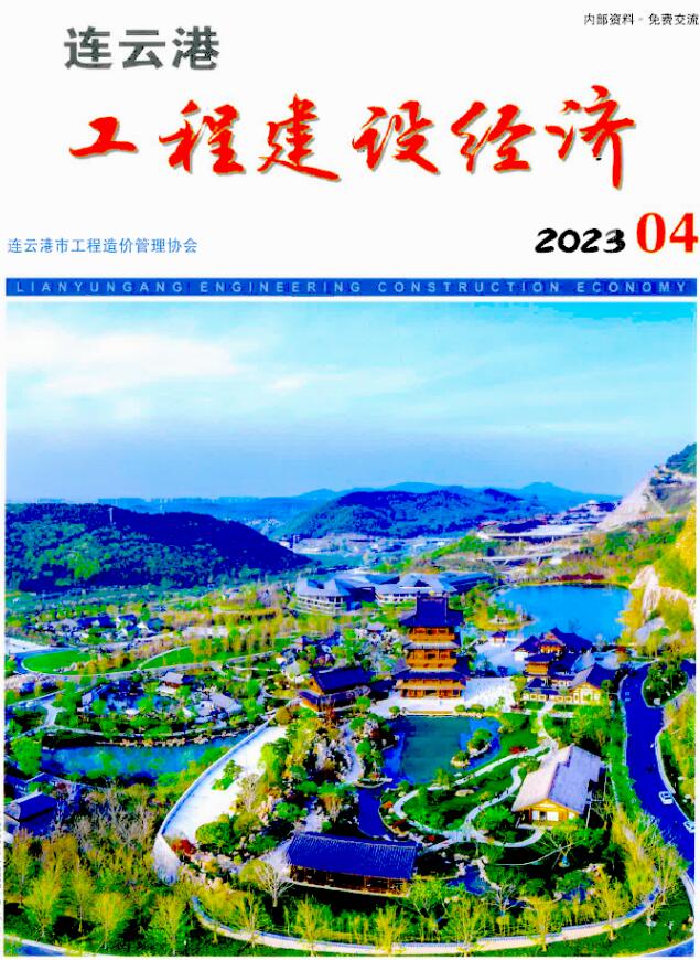 连云港市2023年4月信息价封面