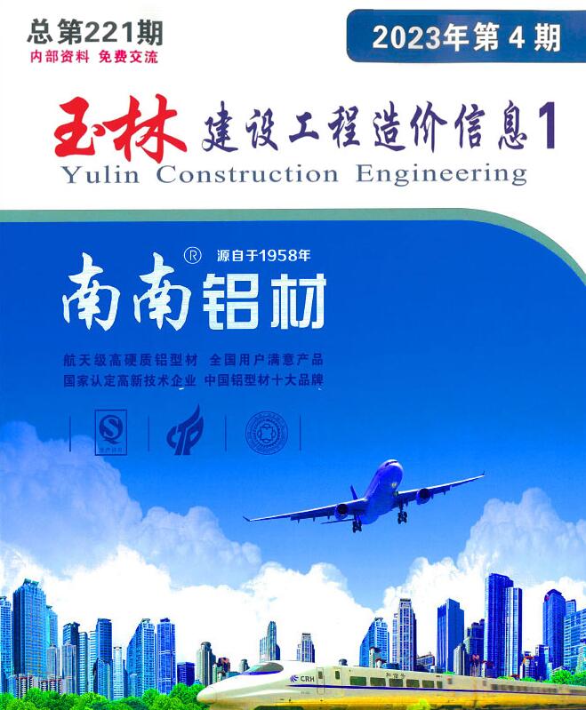 玉林市2023年4月信息价封面
