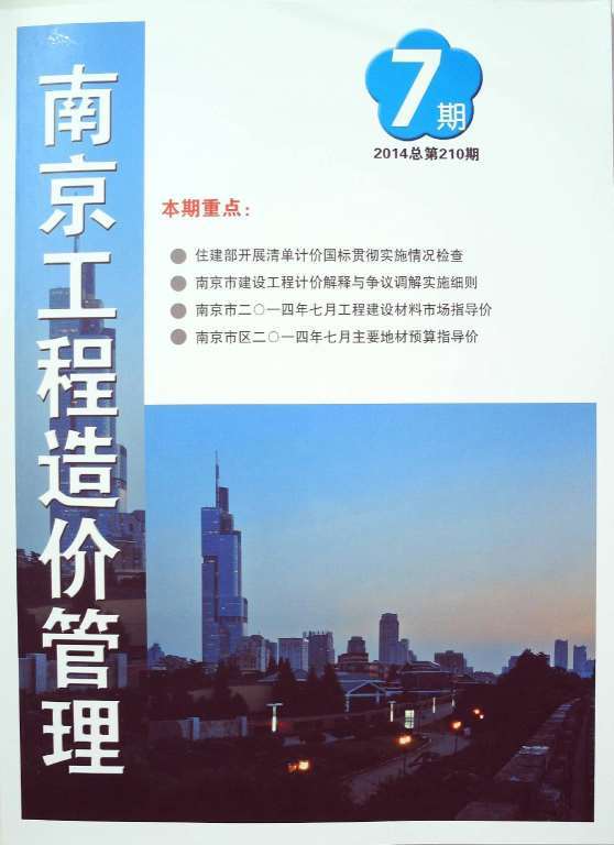 南京市2014年7月材料指导价_南京市材料指导价期刊PDF扫描件电子版