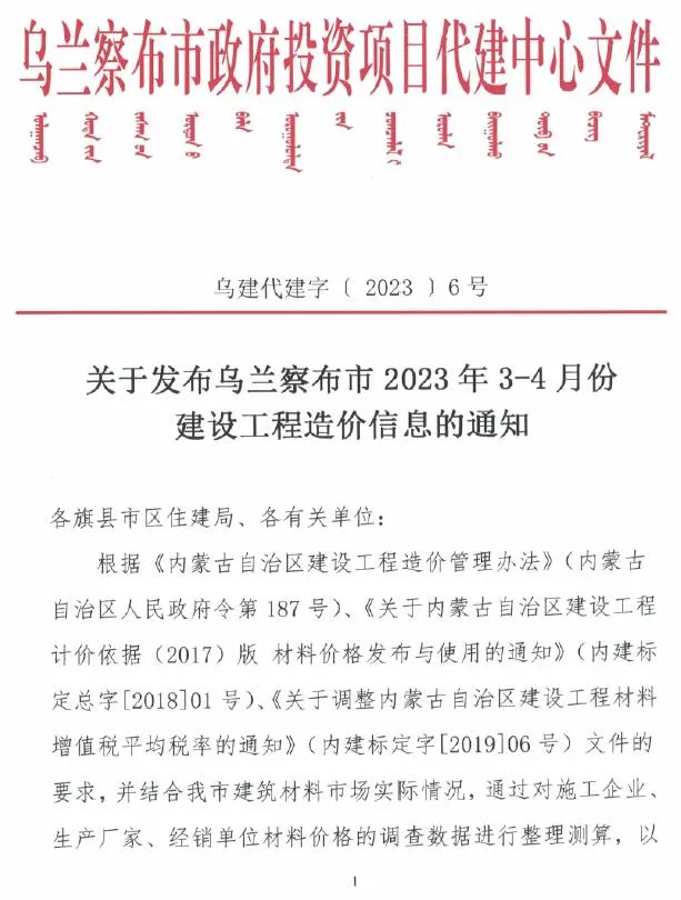 乌兰察布2023年第二期3、4月信息价