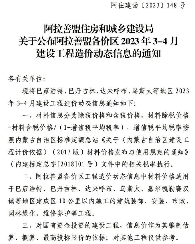 2023年阿拉善信息价
