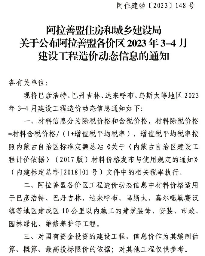 2023年阿拉善信息价