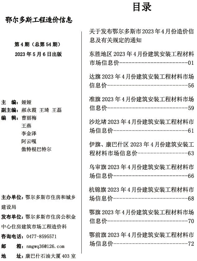 鄂尔多斯市2023年4月信息价