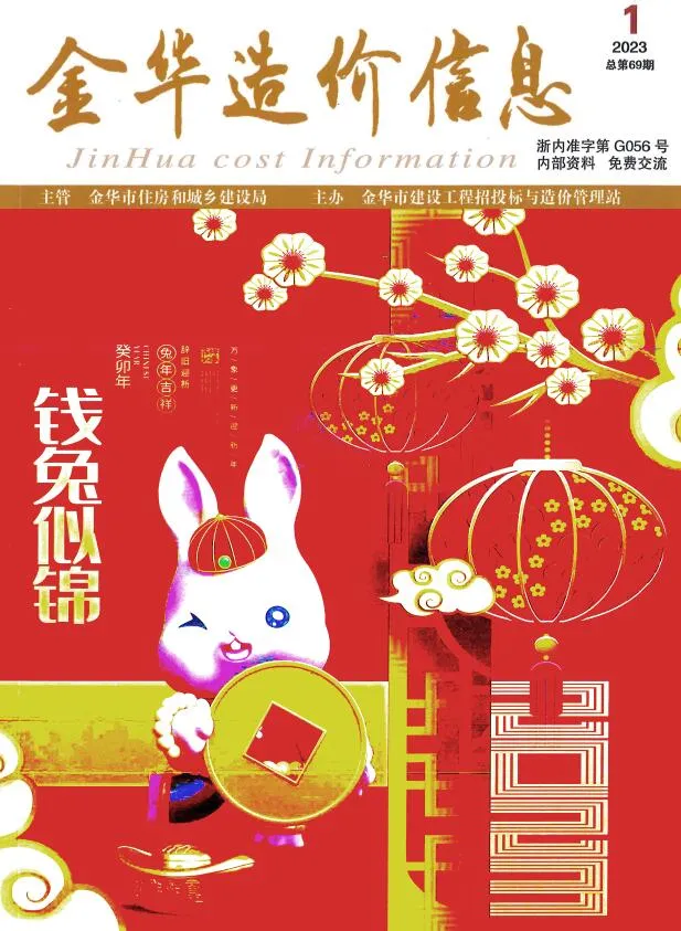 金华市2023年1月信息价封面