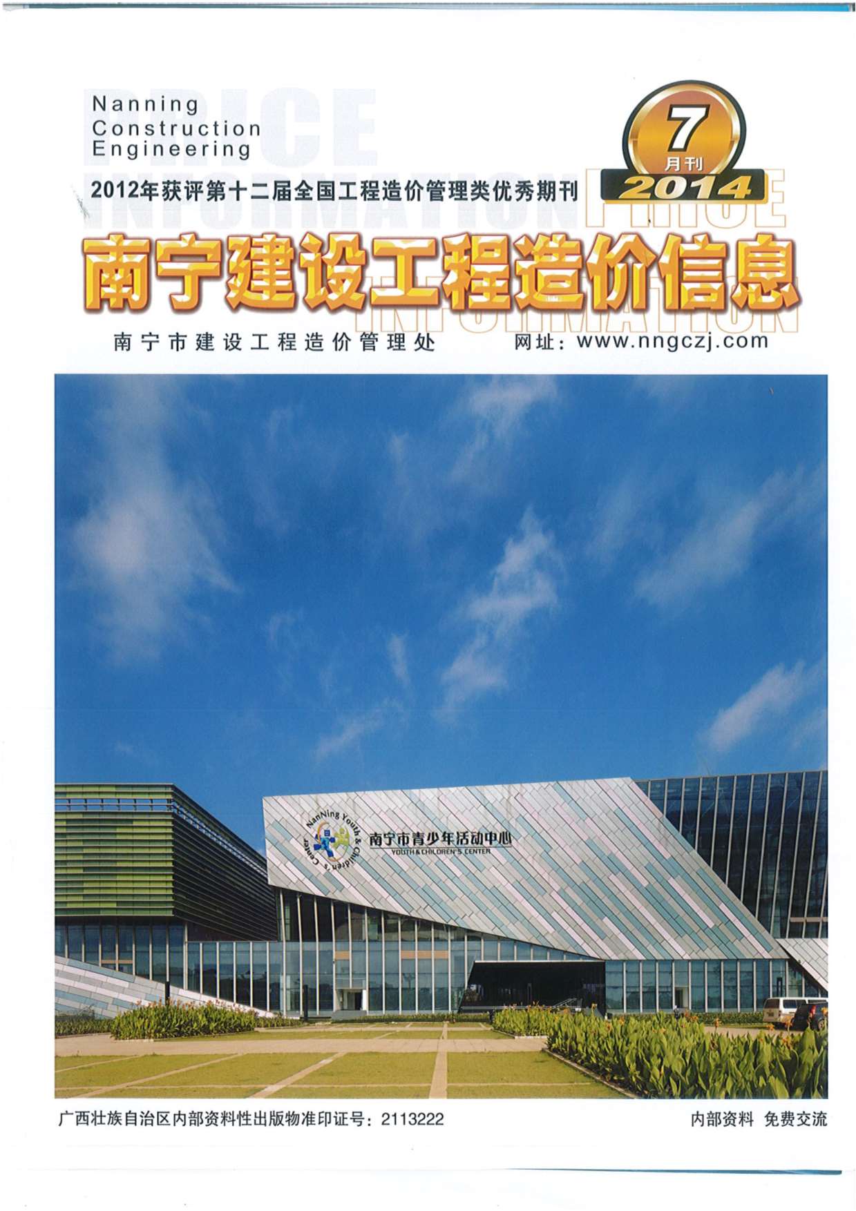 南宁市2014年7月工程信息价_南宁市信息价期刊PDF扫描件电子版