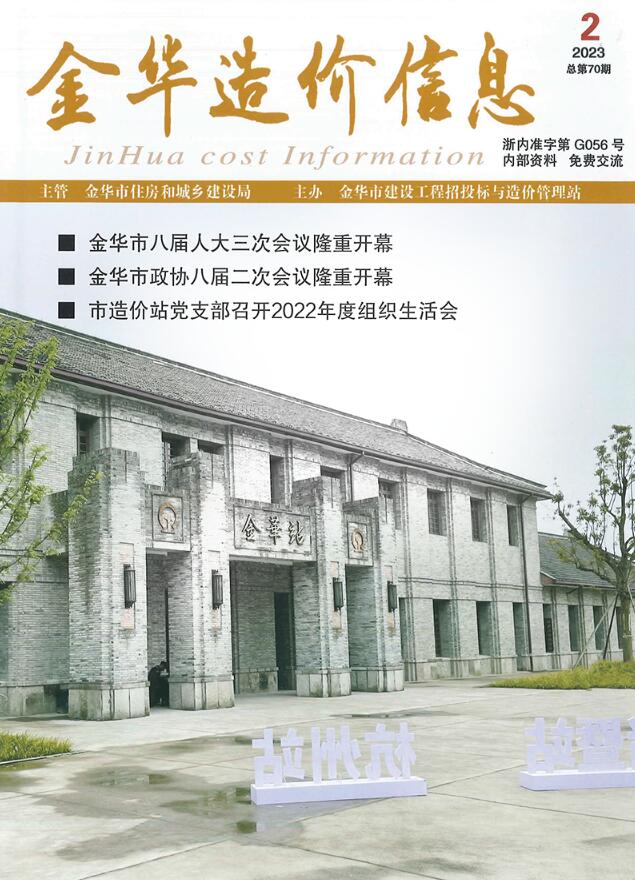 金华市2023年2月信息价封面