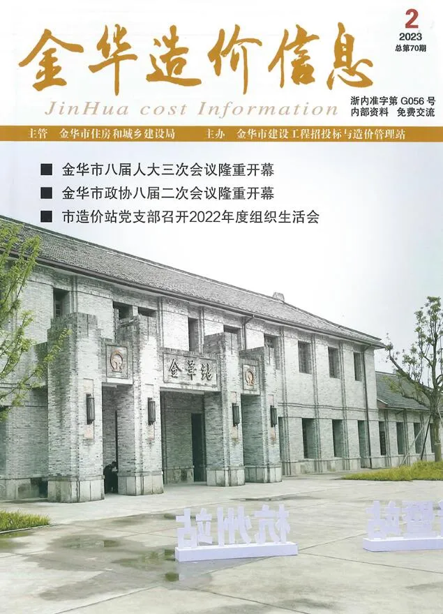 金华市2023年2月信息价封面