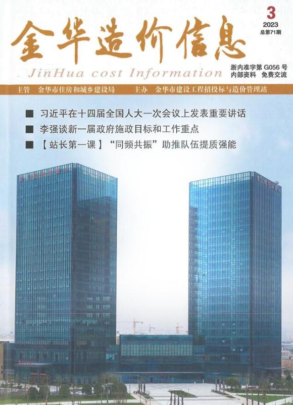 金华市2023年3月建设信息价_金华市建设信息价期刊PDF扫描件电子版
