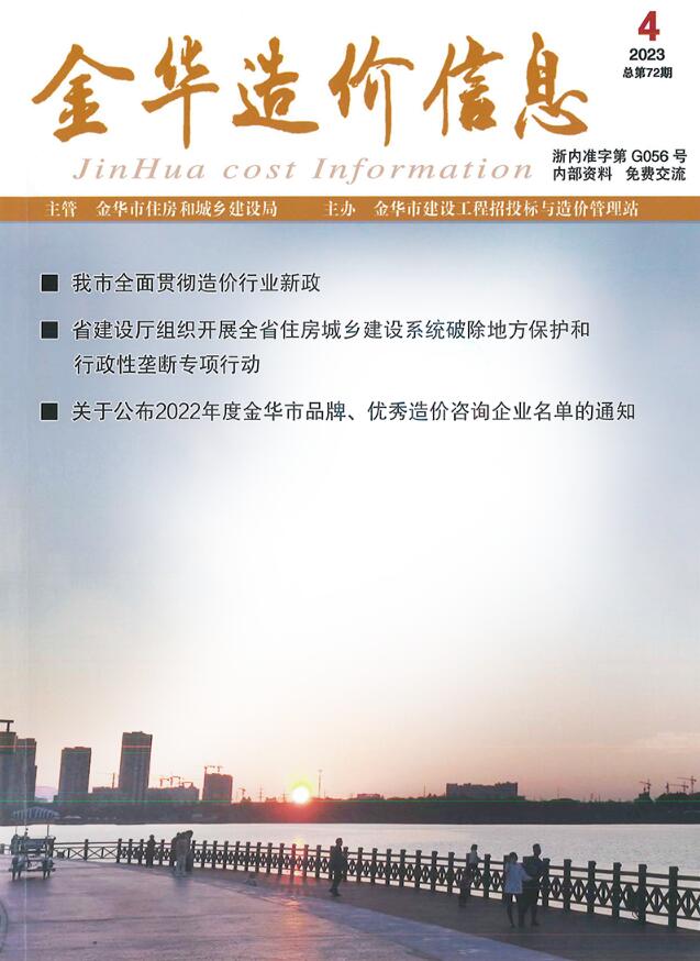 金华市2023年4月信息价电子版
