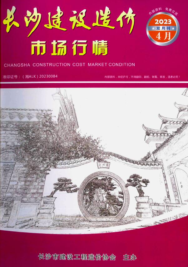 长沙2023年期建材市场信息价封面