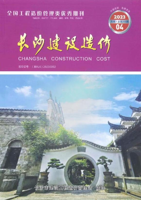 长沙市2023年4月工程预算价_长沙市工程预算价期刊PDF扫描件电子版
