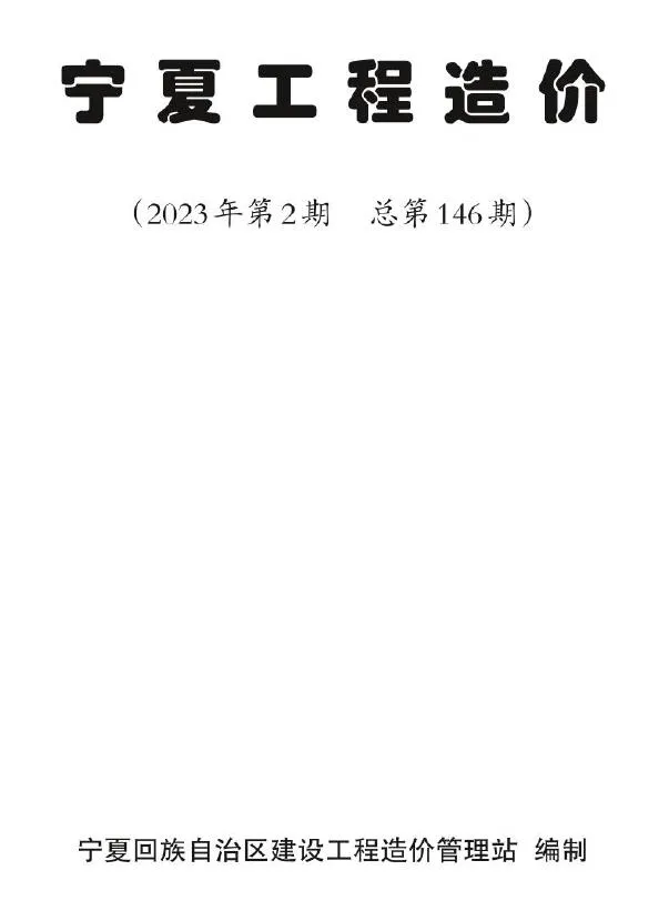 2023年宁夏信息价
