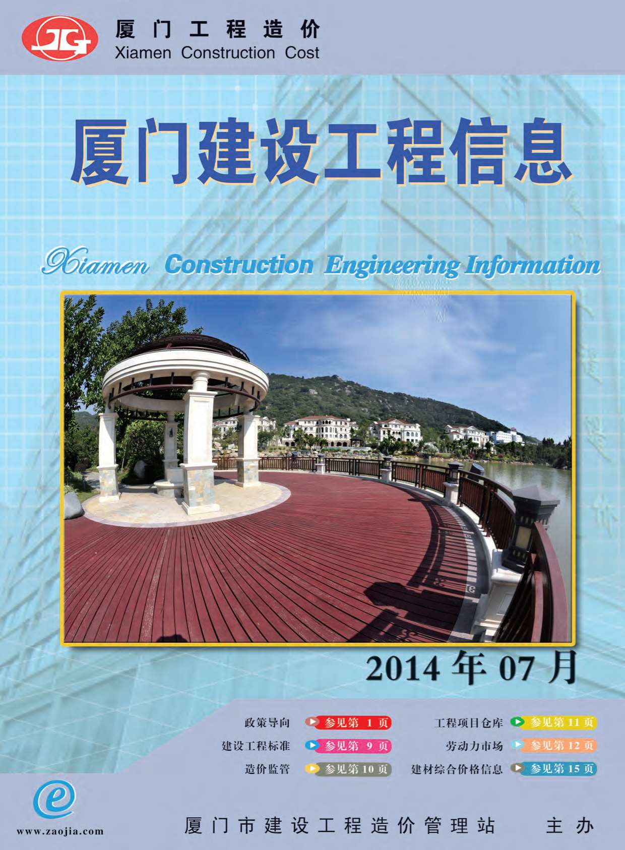 厦门市2014年7月信息价封面