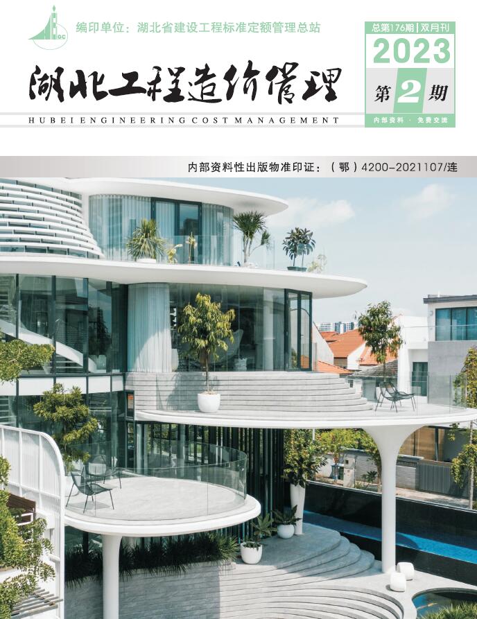 湖北2023年第二期3、4月信息价封面