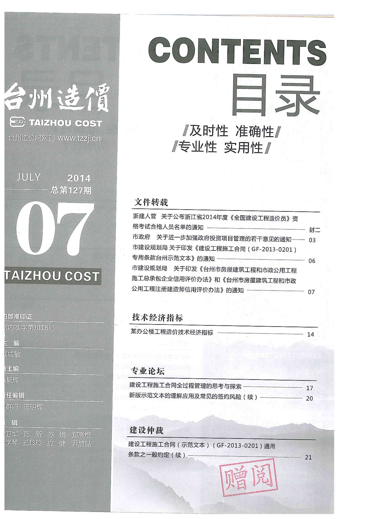 台州市2014年7月信息价封面