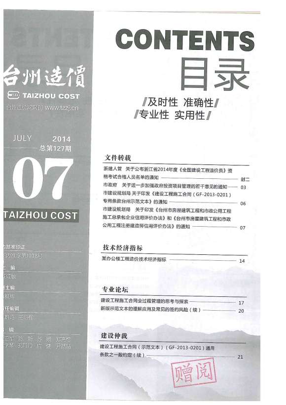 台州市2014年7月工程投标价_台州市工程投标价期刊PDF扫描件电子版