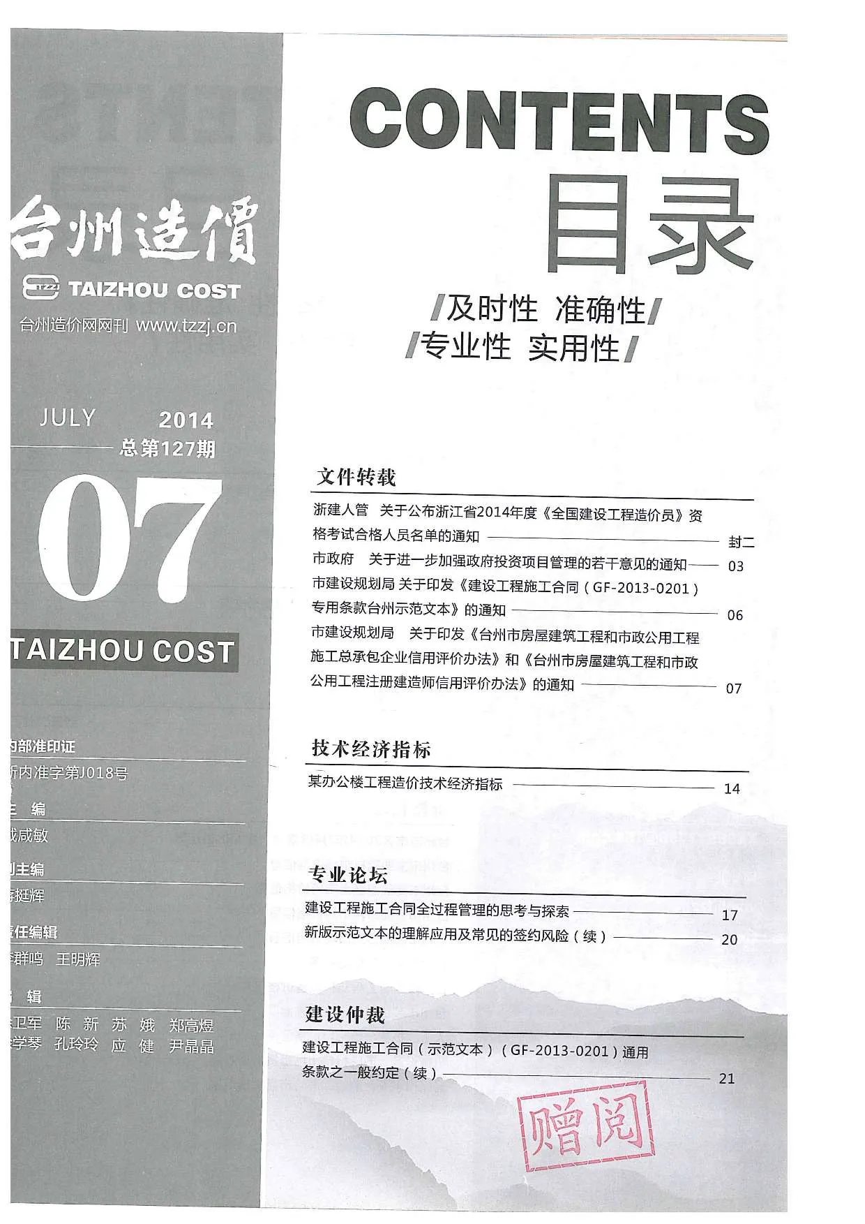 台州2014年7月信息价