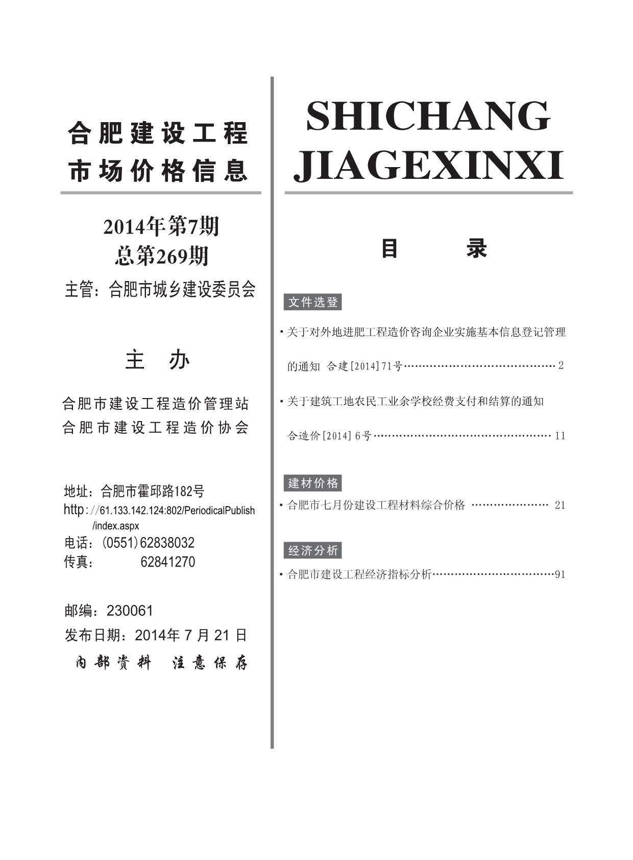 合肥市2014年7月信息价封面
