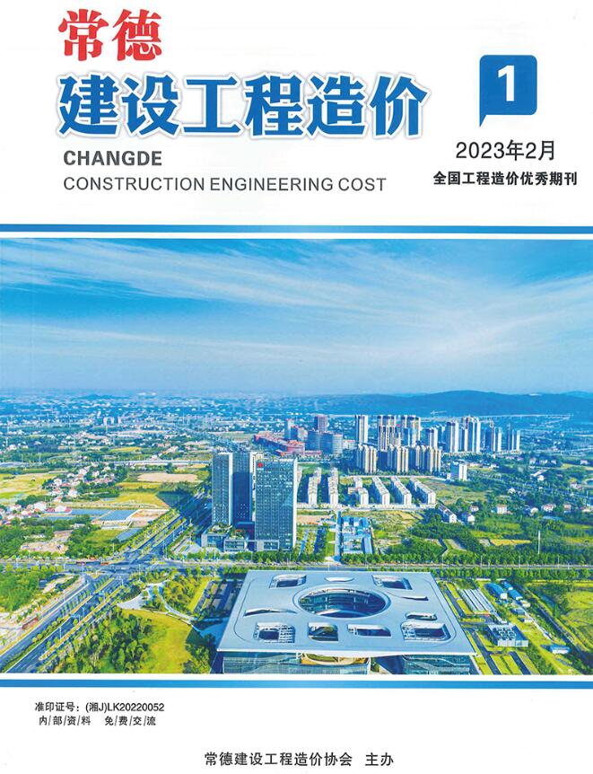 常德2023年第一期1、2月信息价封面