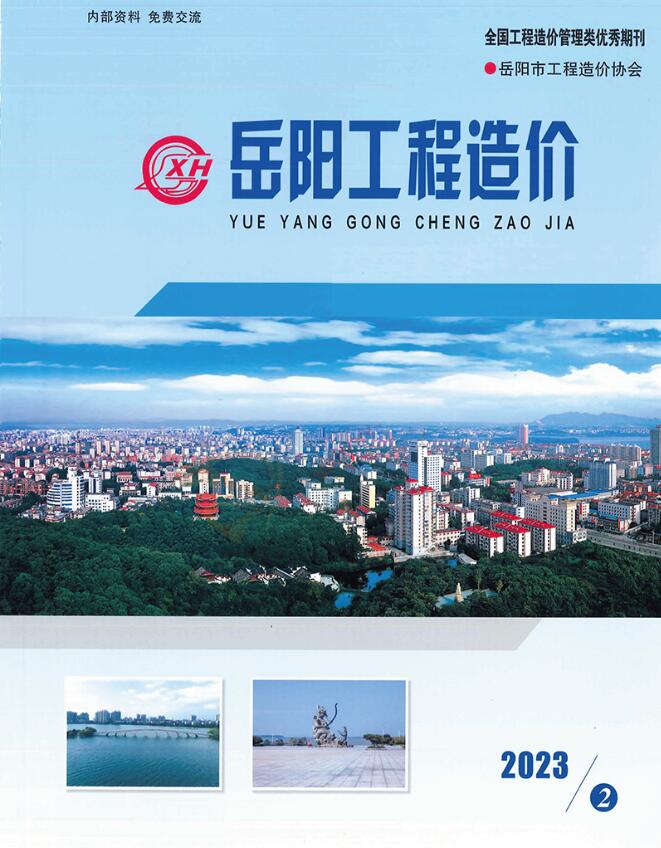 岳阳2023年第二期3、4月信息价封面