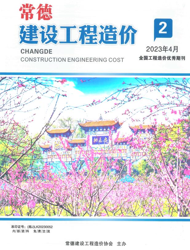 常德2023年第二期3、4月信息价封面